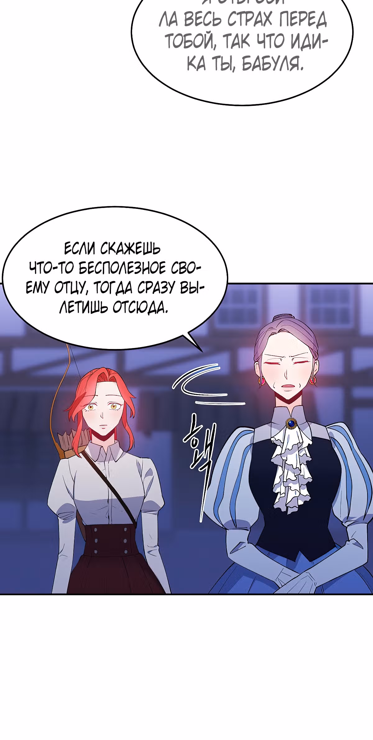 Злодейкой может стать любая! — Том 1 · Глава 18, страница 44