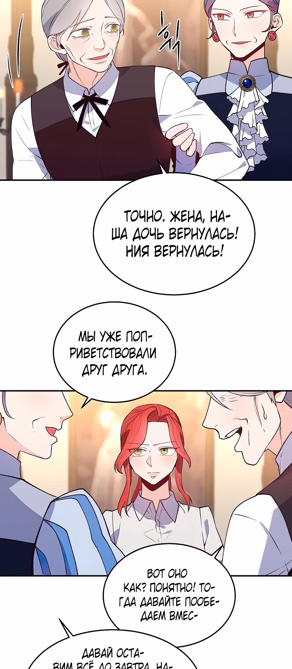 Злодейкой может стать любая! — Том 1 · Глава 18, страница 52
