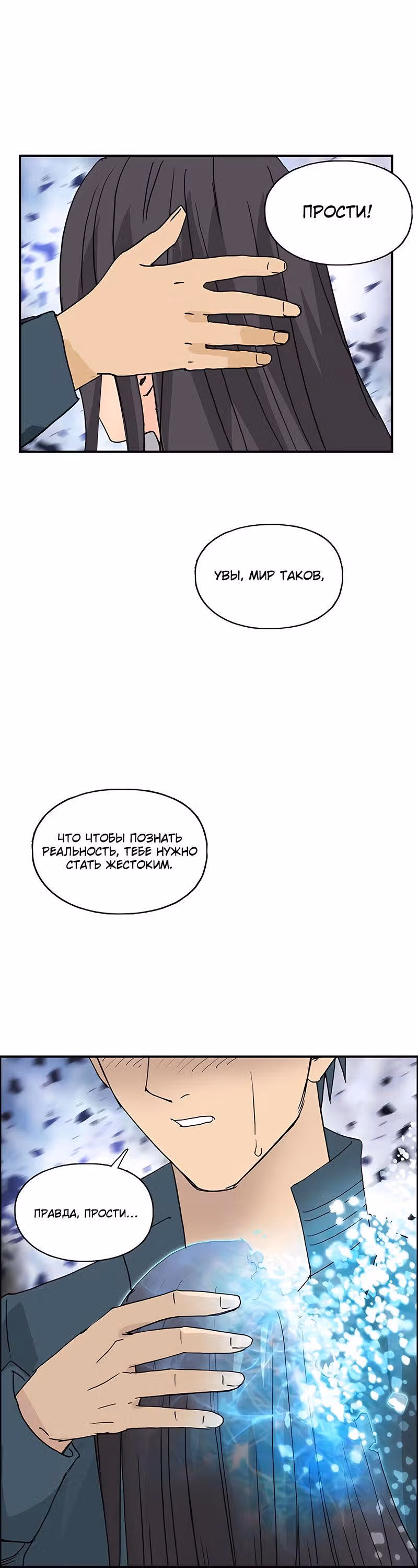 Сверхкуб — Том 1 · Глава 168, страница 33