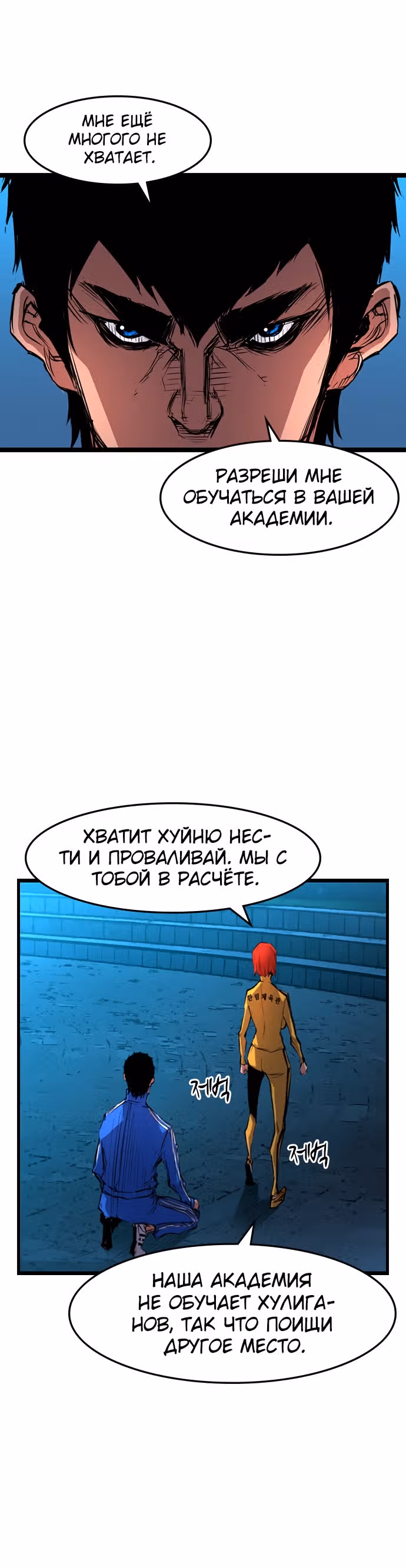 Академия Халлим — Том 1 · Глава 13, страница 3