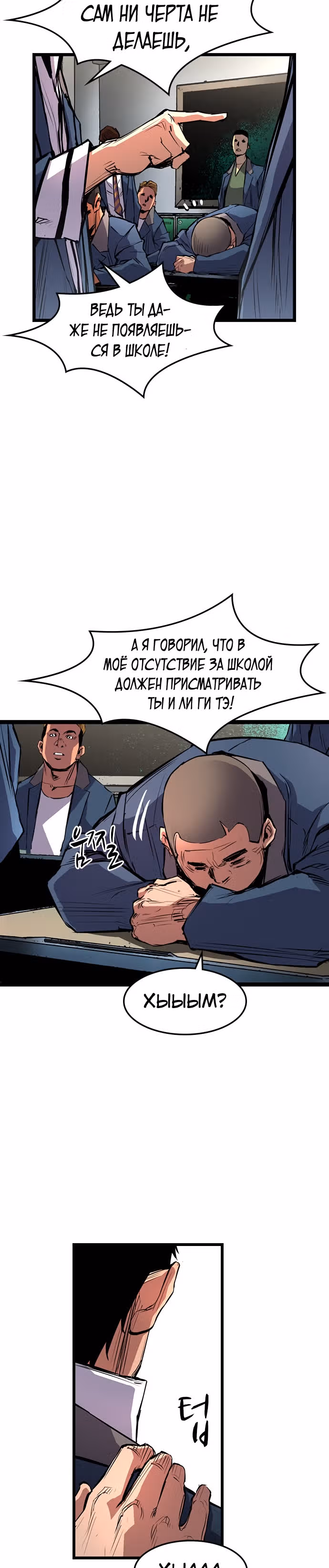 Академия Халлим — Том 1 · Глава 13, страница 37
