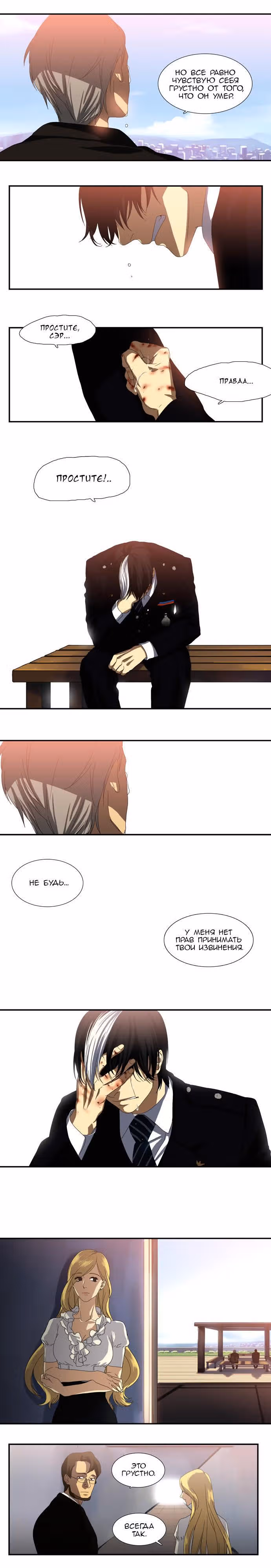Спецотдел по расследованию сверхъестественных дел — Том 1 · Глава 54, страница 16
