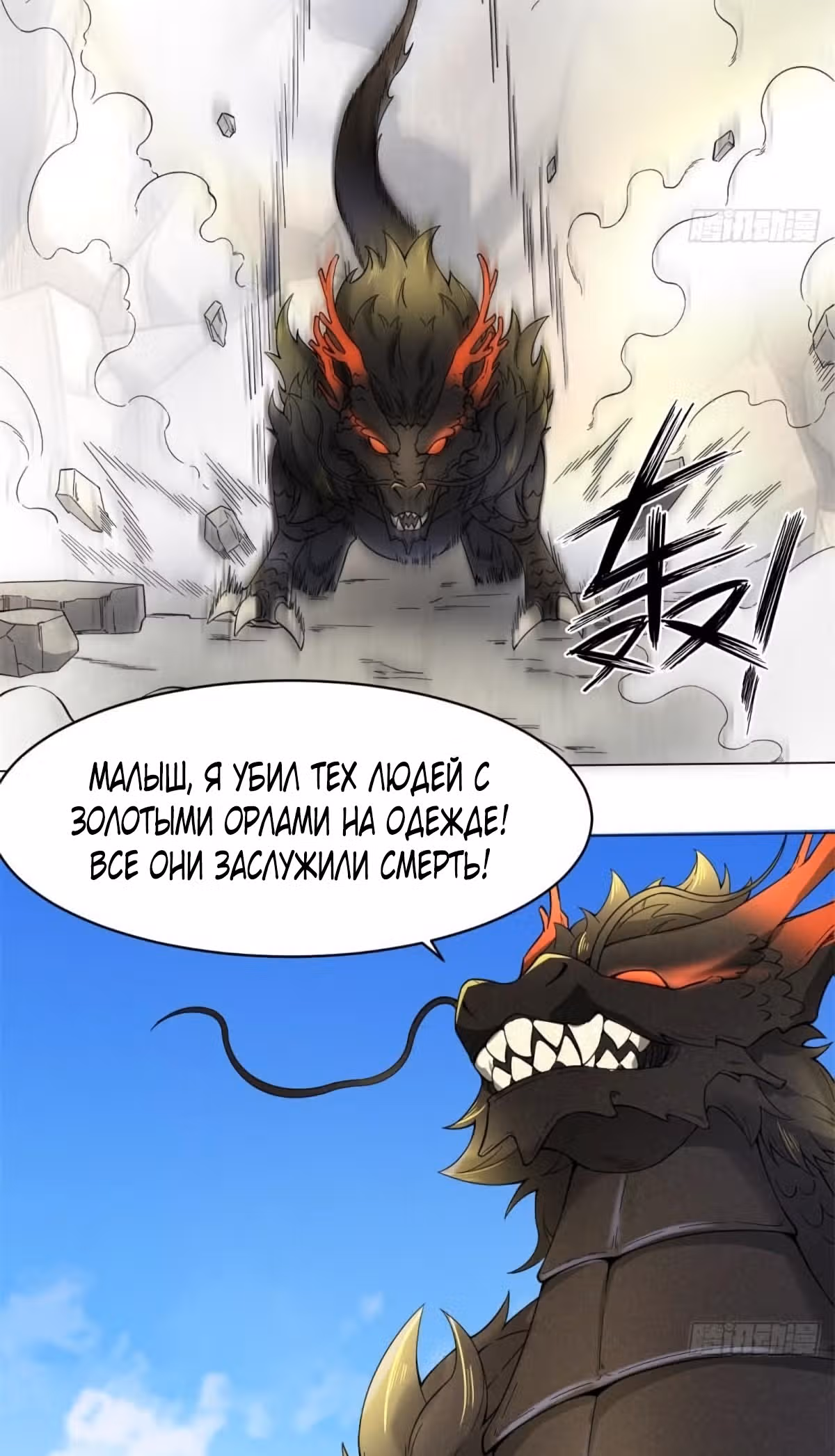 Бесконечное поглощение — Том 1 · Глава 39, страница 34