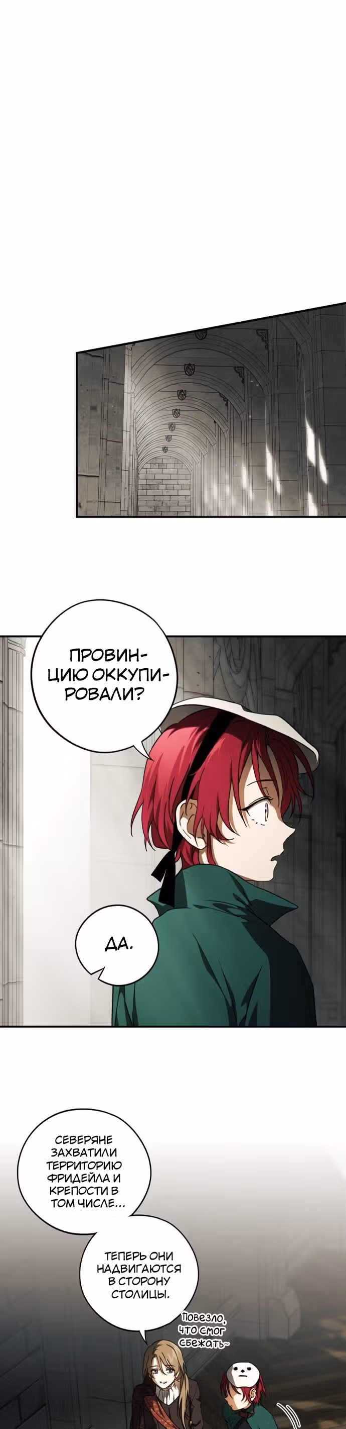 Ослепленные заходящим солнцем — Том 1 · Глава 78, страница 15