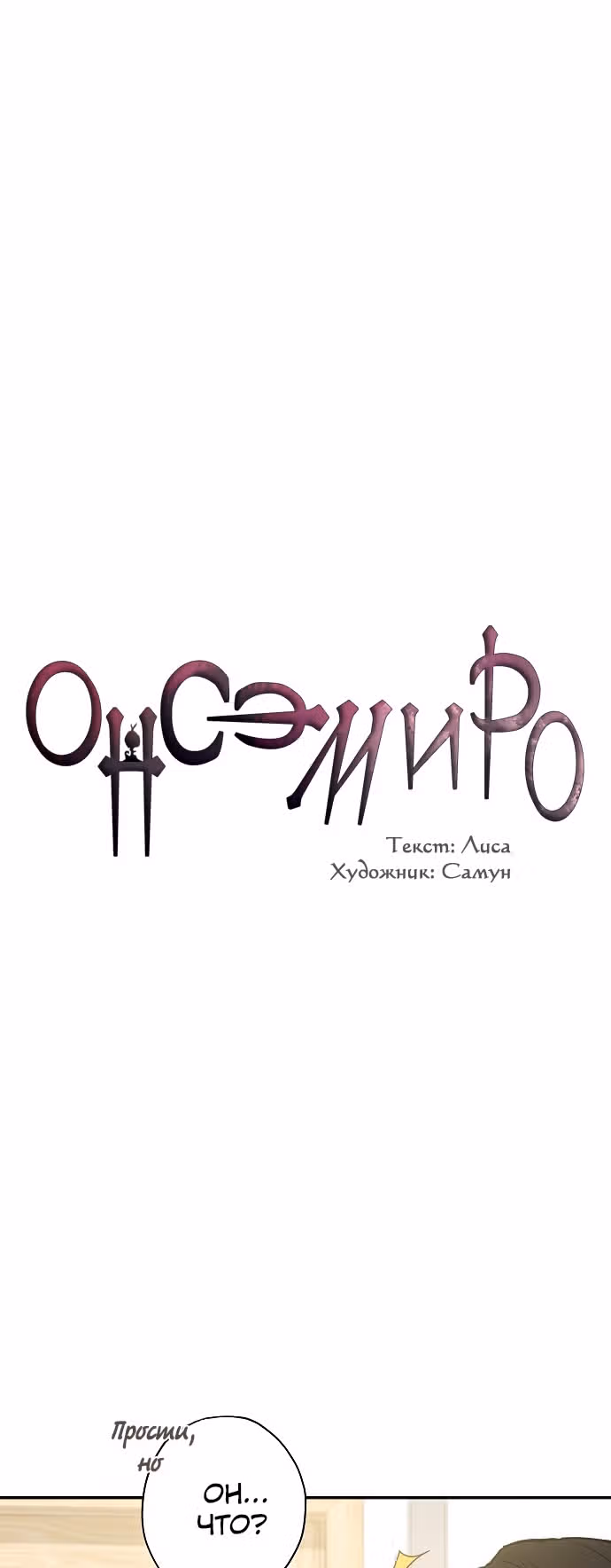Онсэмиро — Том 1 · Глава 13, страница 4
