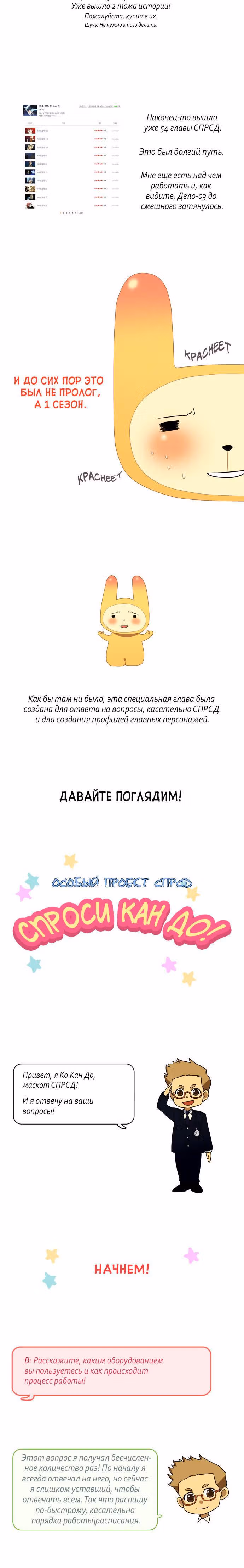 Спецотдел по расследованию сверхъестественных дел — Том 1 · Глава 54.5, страница 3