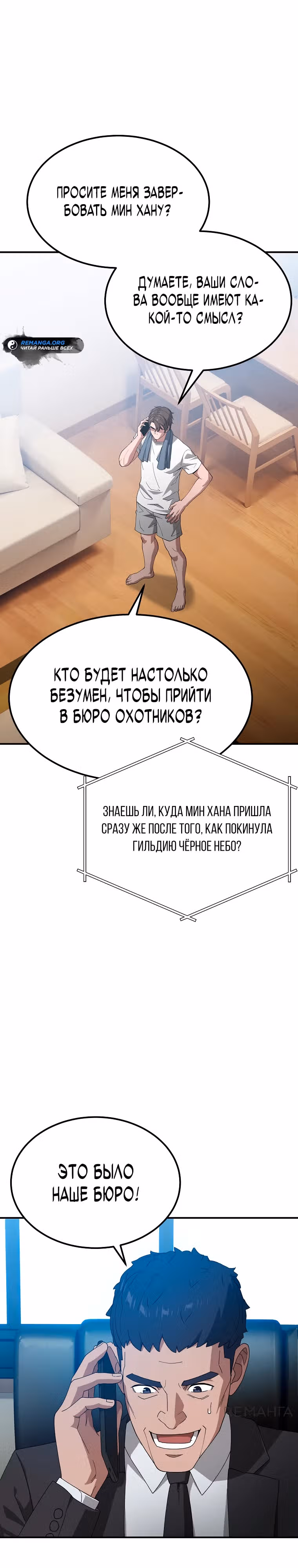 Супер Танк — Том 1 · Глава 8, страница 1