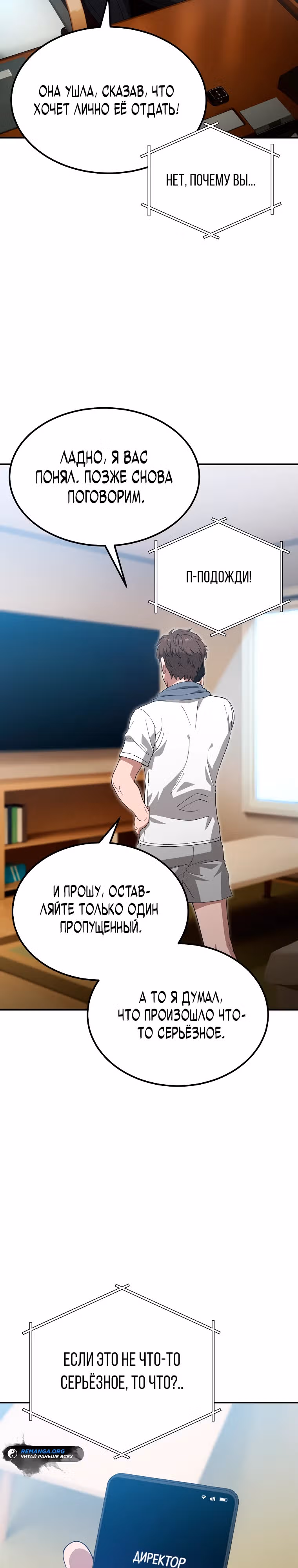 Супер Танк — Том 1 · Глава 8, страница 3