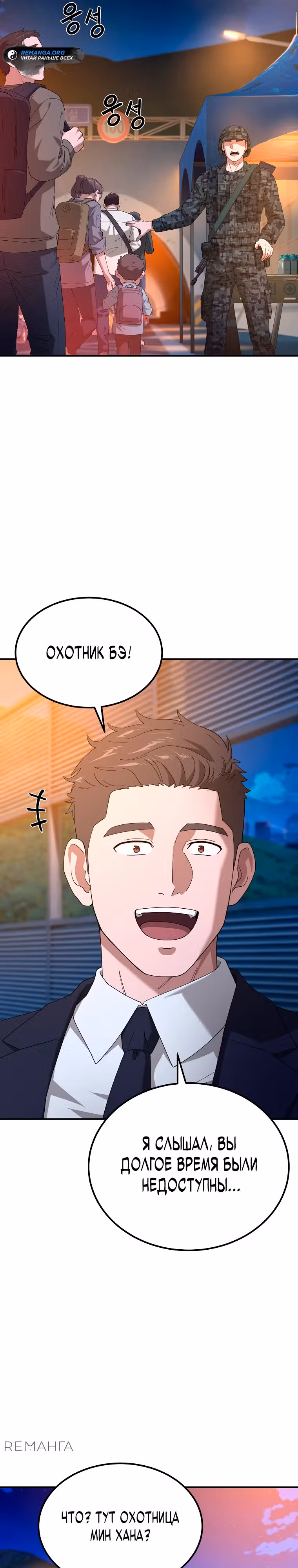 Супер Танк — Том 1 · Глава 8, страница 36