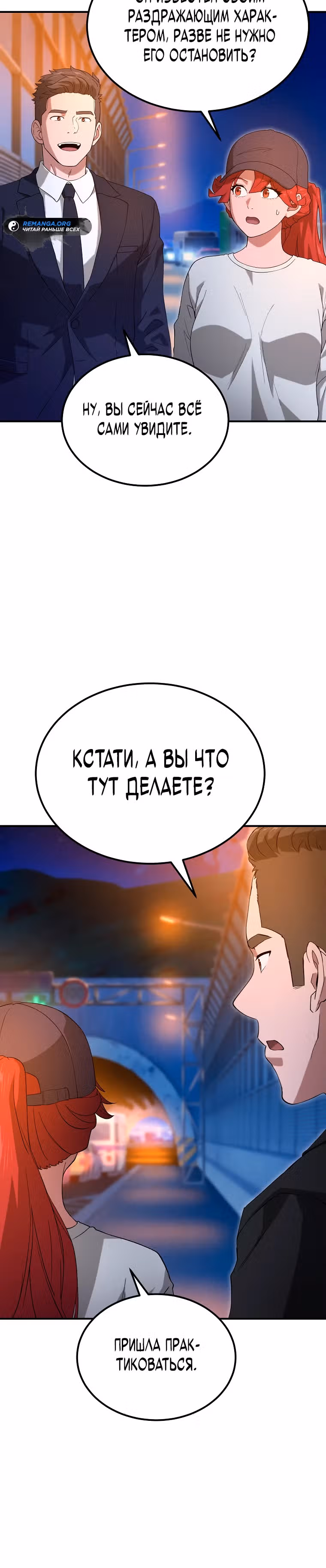 Супер Танк — Том 1 · Глава 8, страница 40