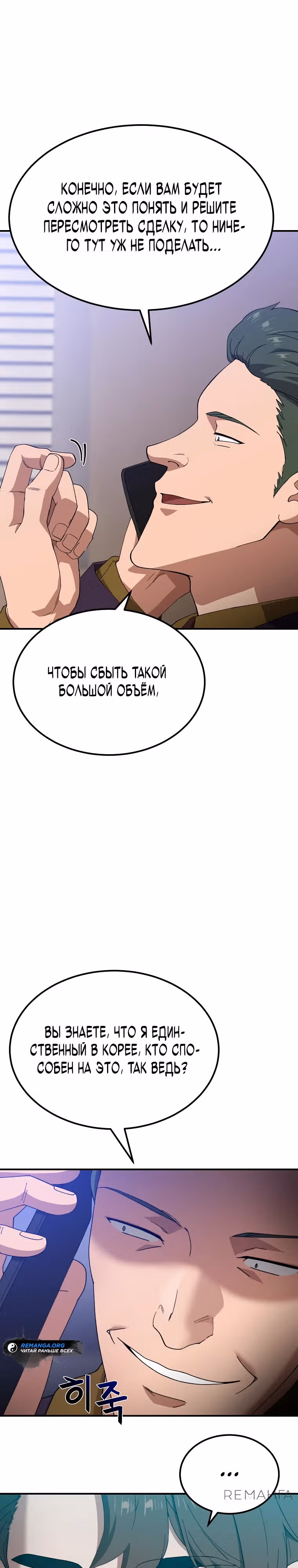 Супер Танк — Том 1 · Глава 8, страница 8