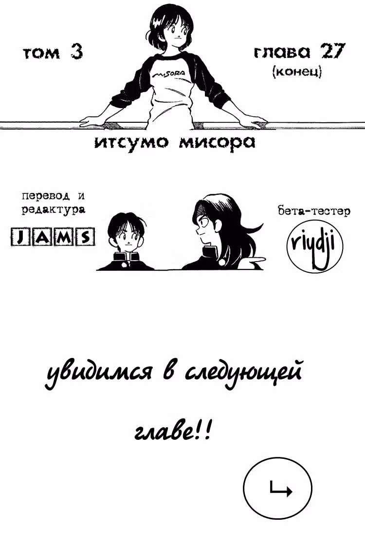 Ицумо Мисора — Том 3 · Глава 27, страница 19