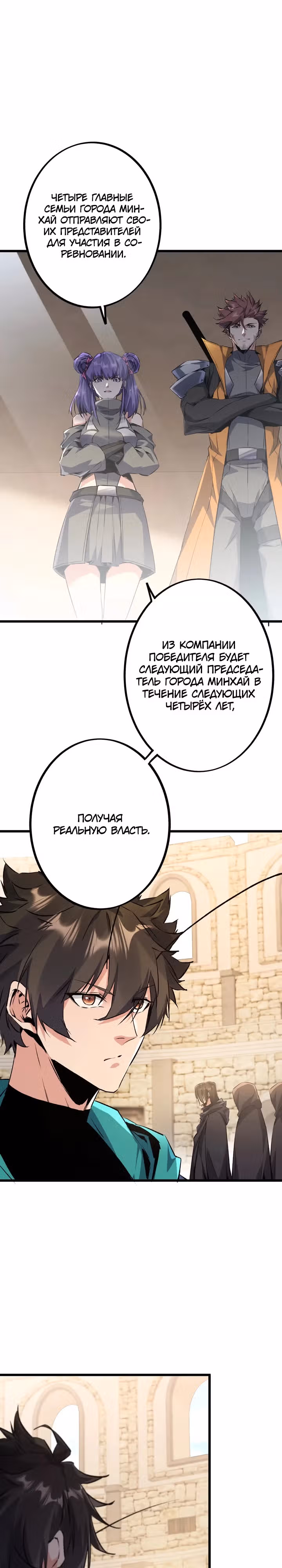 Я переродился в таракана — Том 1 · Глава 27, страница 3