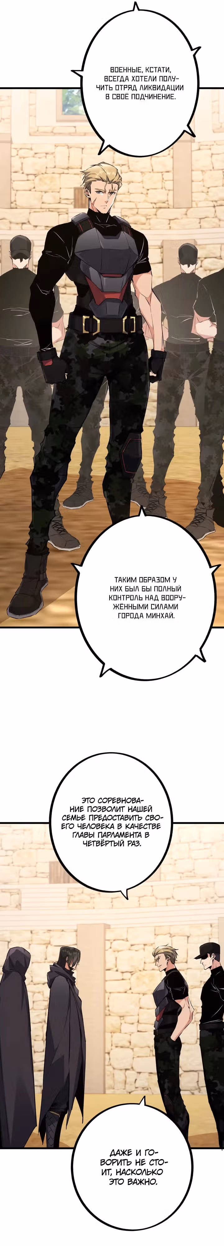 Я переродился в таракана — Том 1 · Глава 27, страница 6