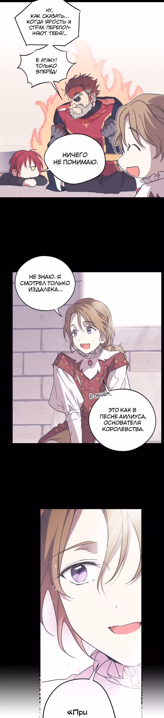 Ослепленные заходящим солнцем — Том 1 · Глава 79, страница 22