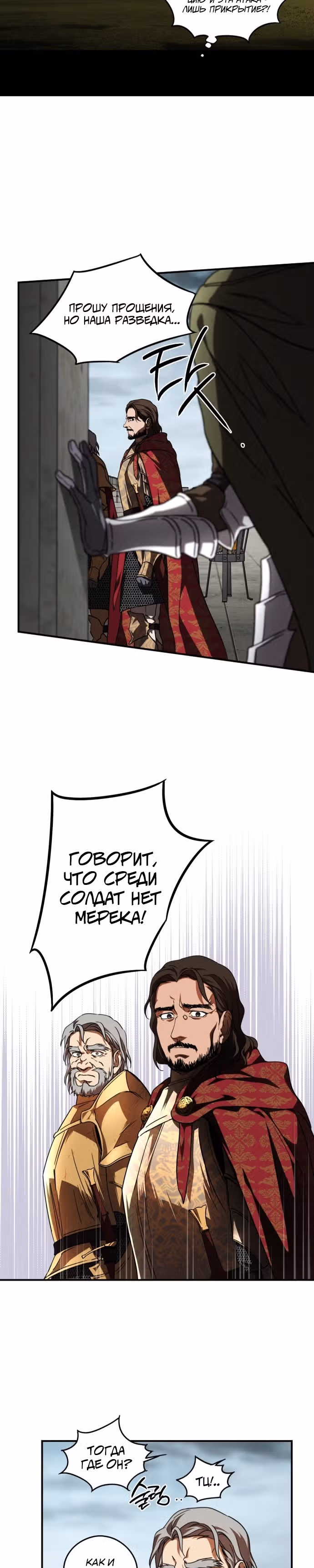Ослепленные заходящим солнцем — Том 1 · Глава 79, страница 4
