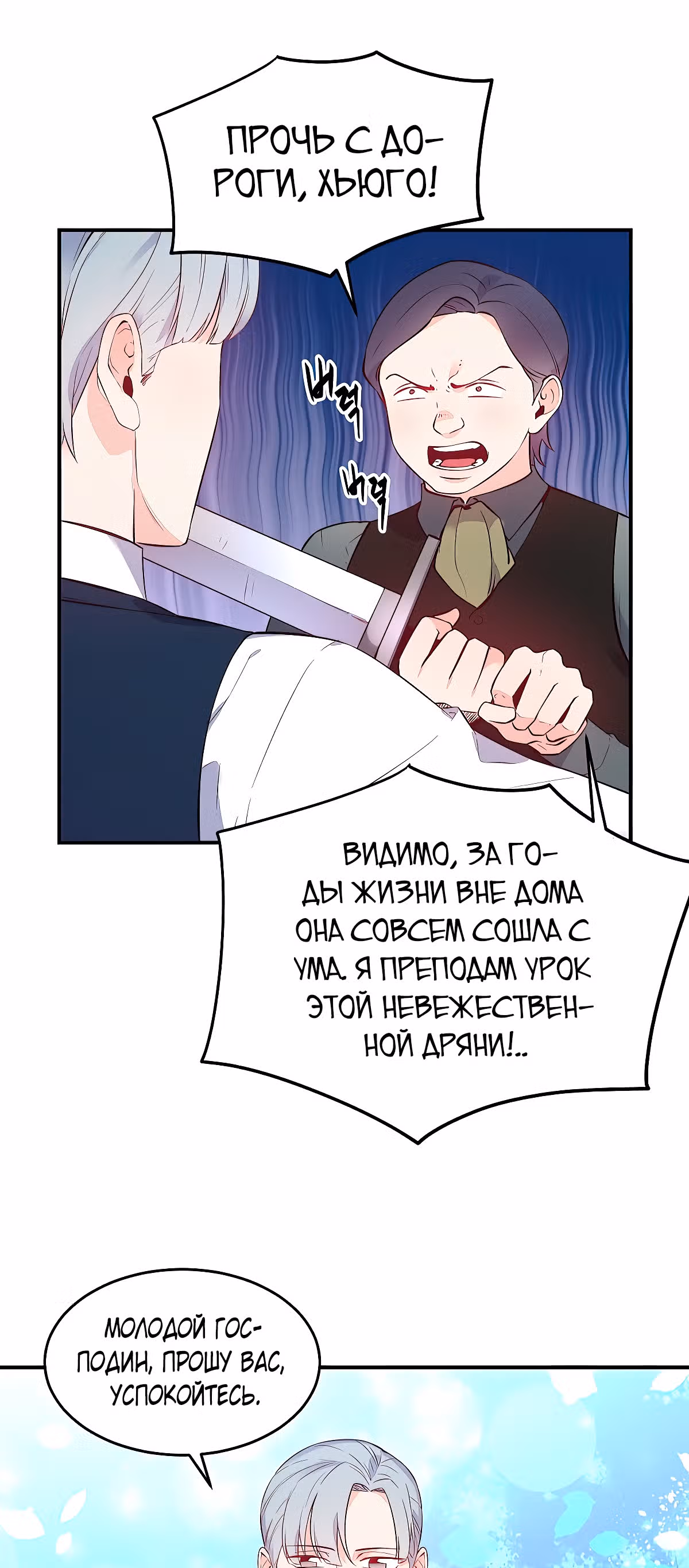 Злодейкой может стать любая! — Том 1 · Глава 19, страница 15