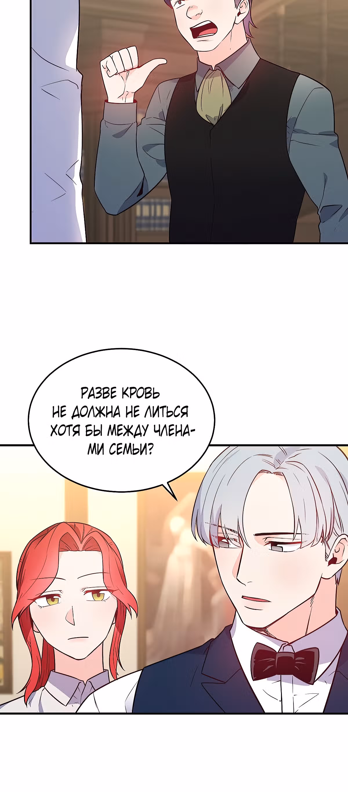 Злодейкой может стать любая! — Том 1 · Глава 19, страница 18