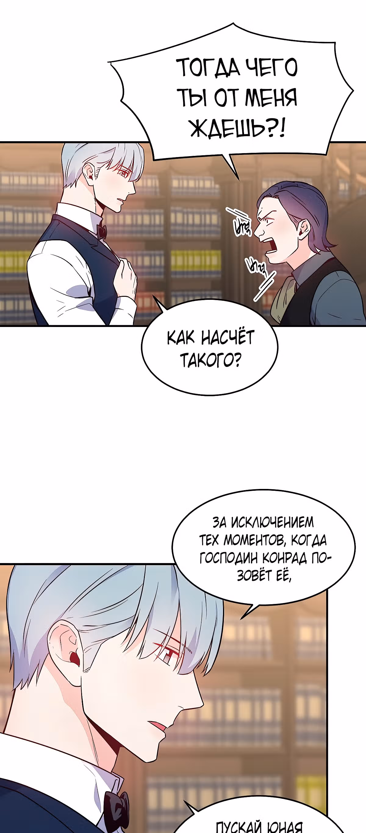 Злодейкой может стать любая! — Том 1 · Глава 19, страница 19