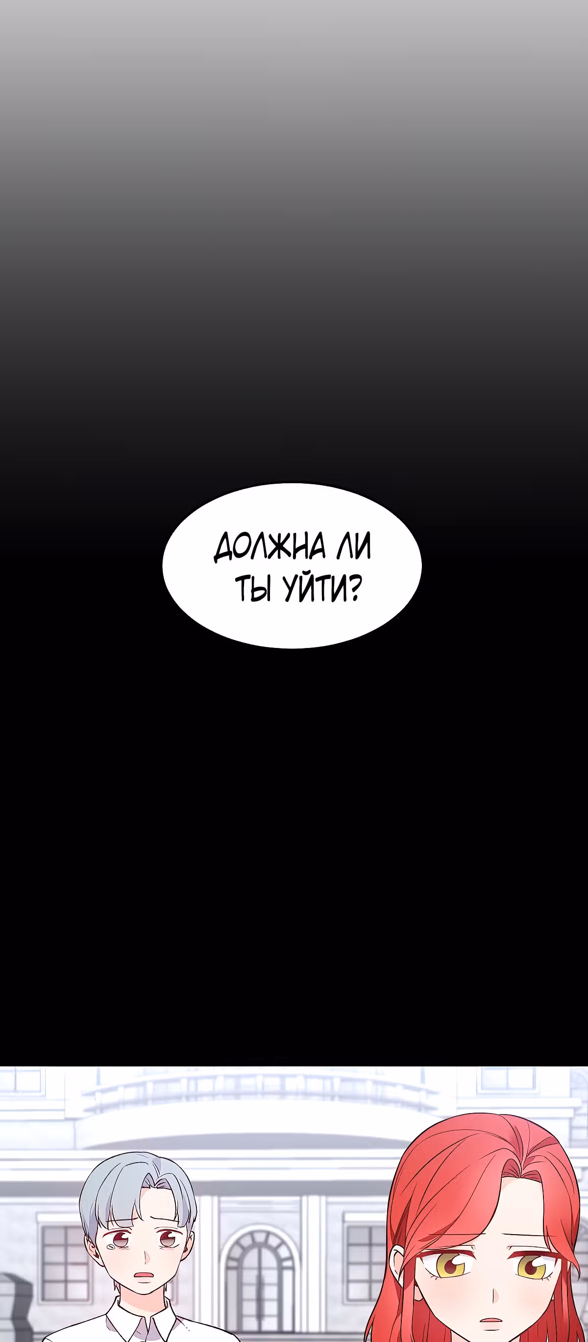 Злодейкой может стать любая! — Том 1 · Глава 19, страница 26