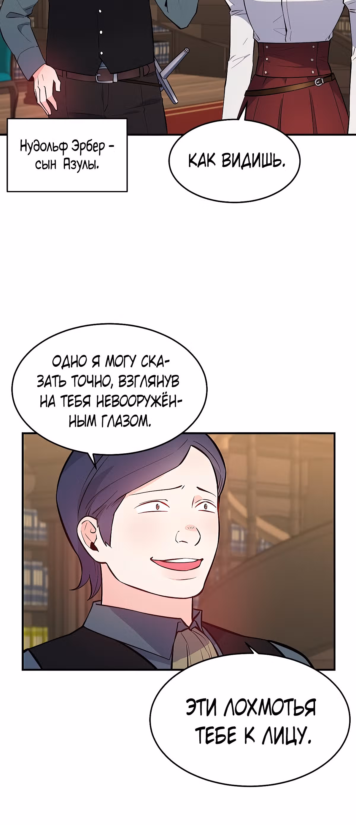 Злодейкой может стать любая! — Том 1 · Глава 19, страница 4