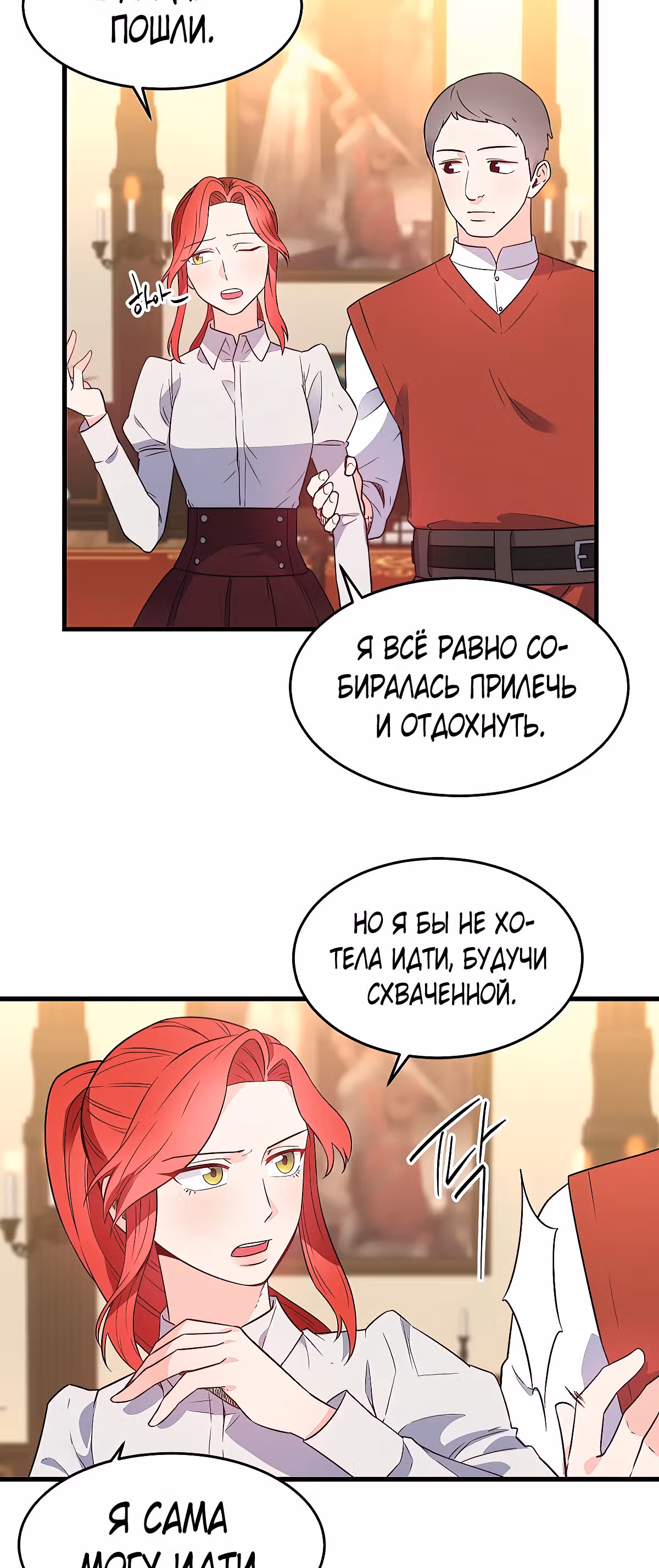 Злодейкой может стать любая! — Том 1 · Глава 19, страница 32