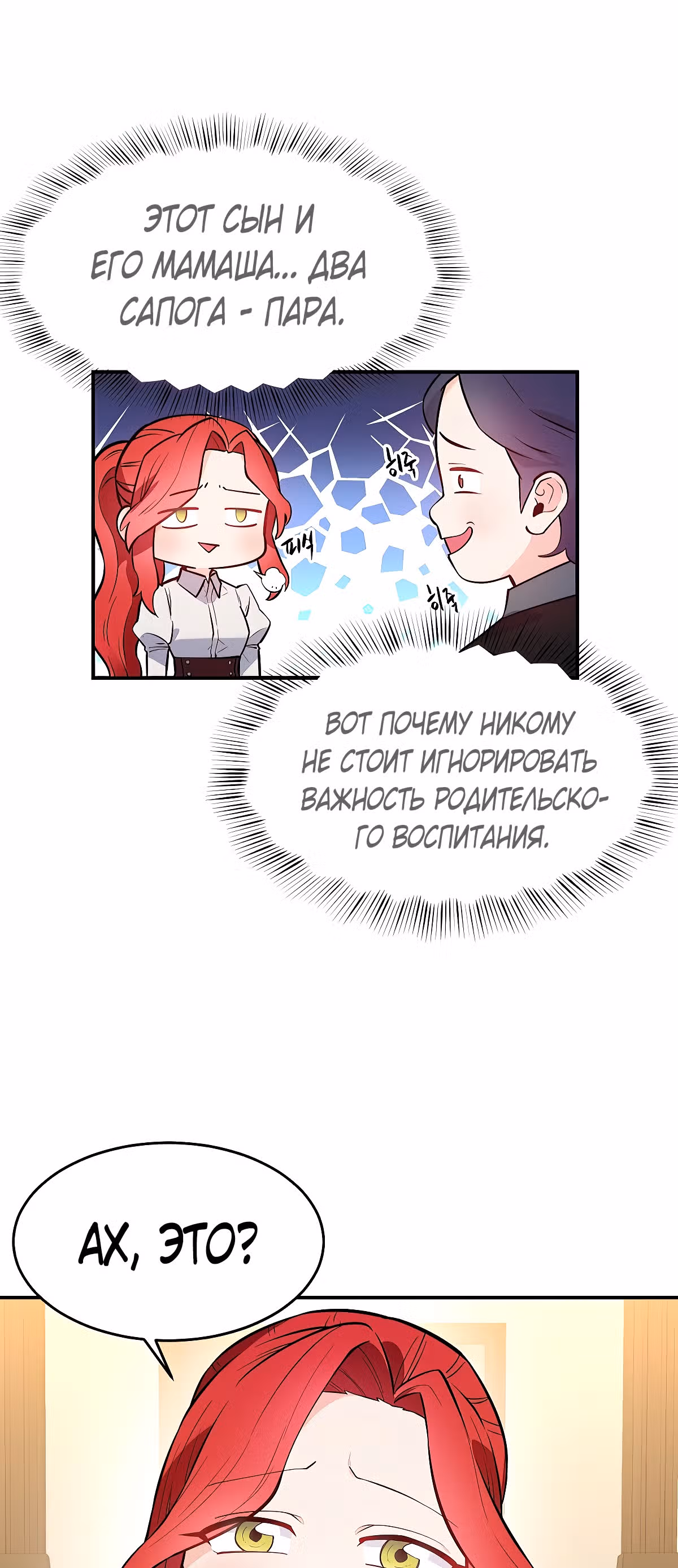 Злодейкой может стать любая! — Том 1 · Глава 19, страница 5