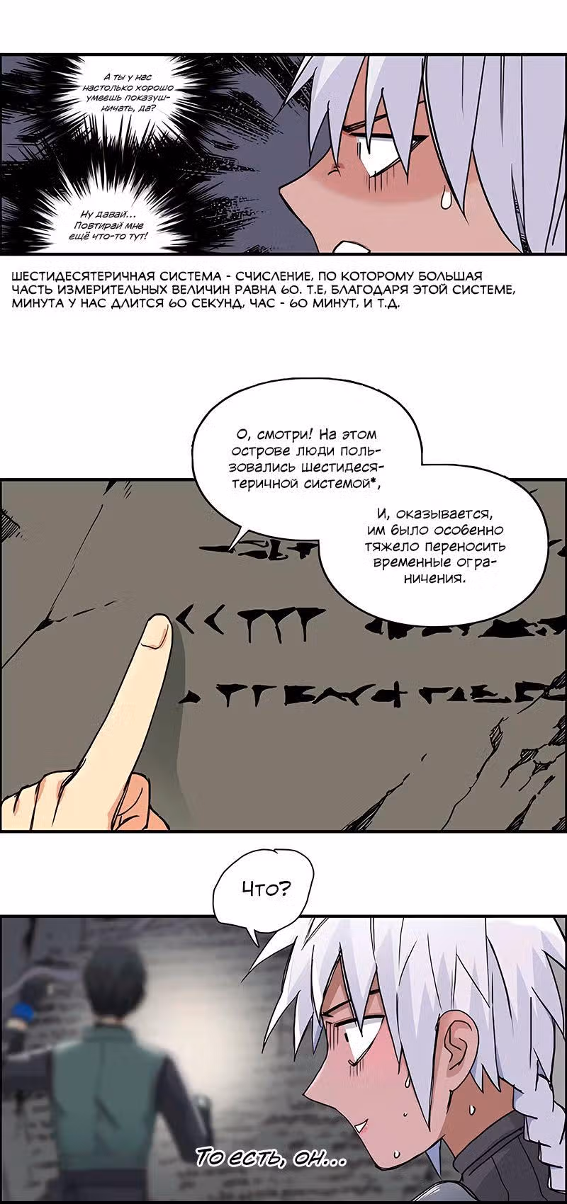 Сверхкуб — Том 1 · Глава 166, страница 24