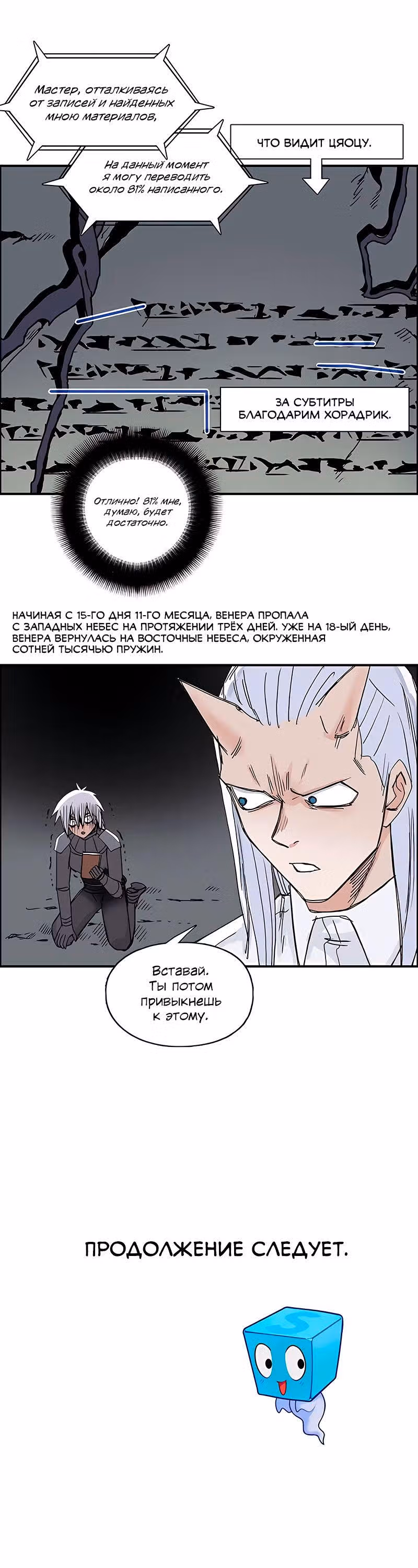 Сверхкуб — Том 1 · Глава 166, страница 27