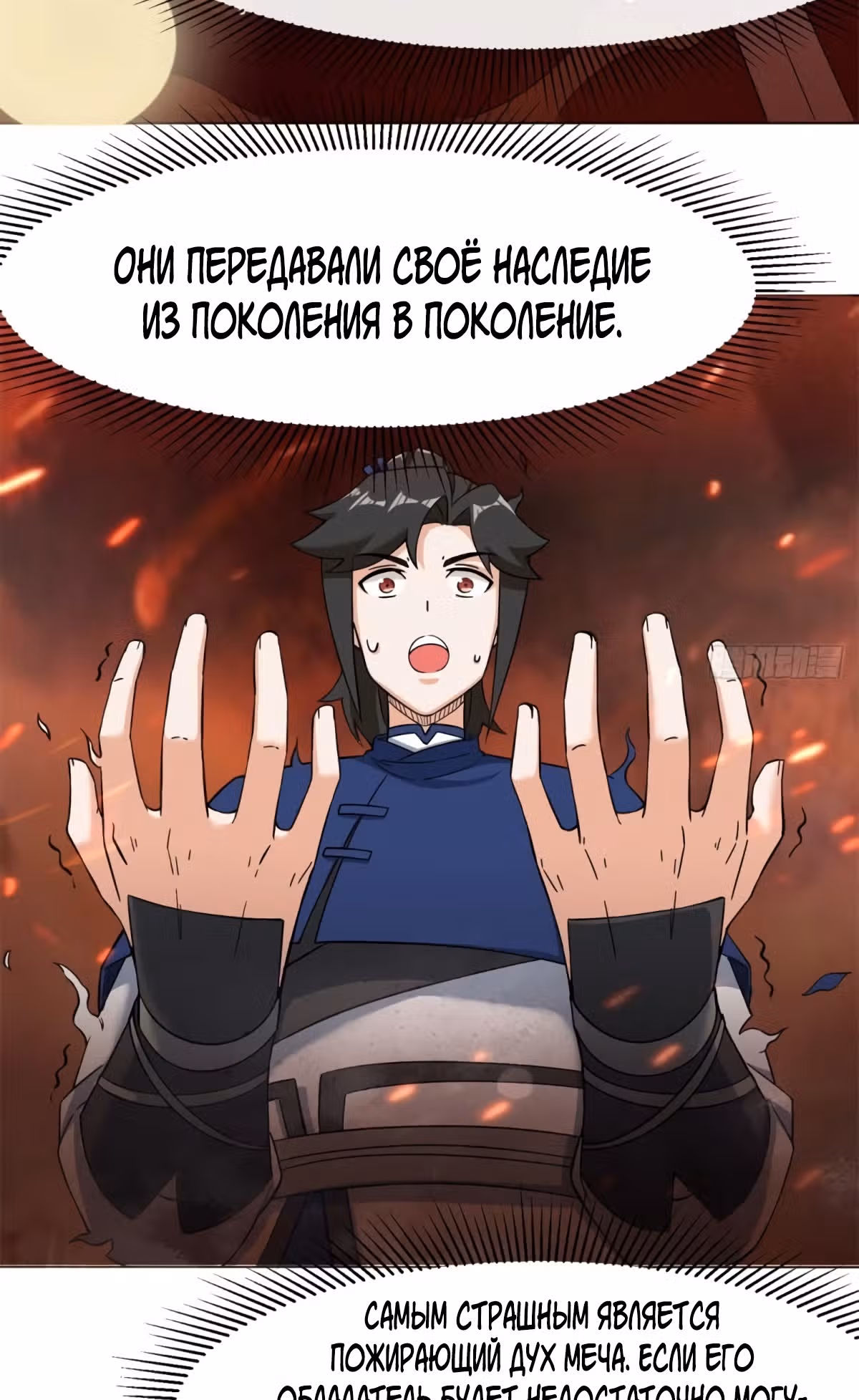 Бесконечное поглощение — Том 1 · Глава 40, страница 15