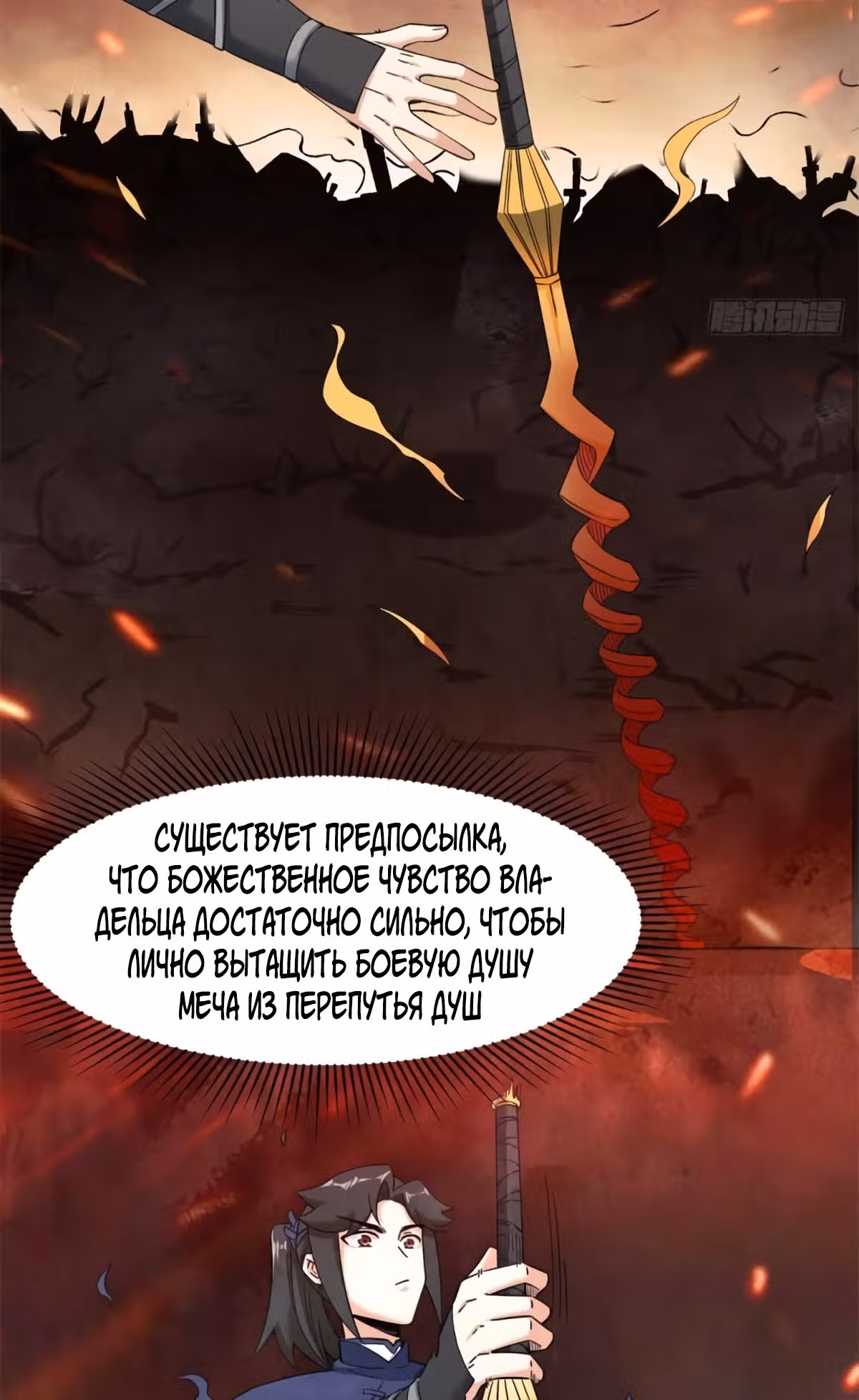 Бесконечное поглощение — Том 1 · Глава 40, страница 17
