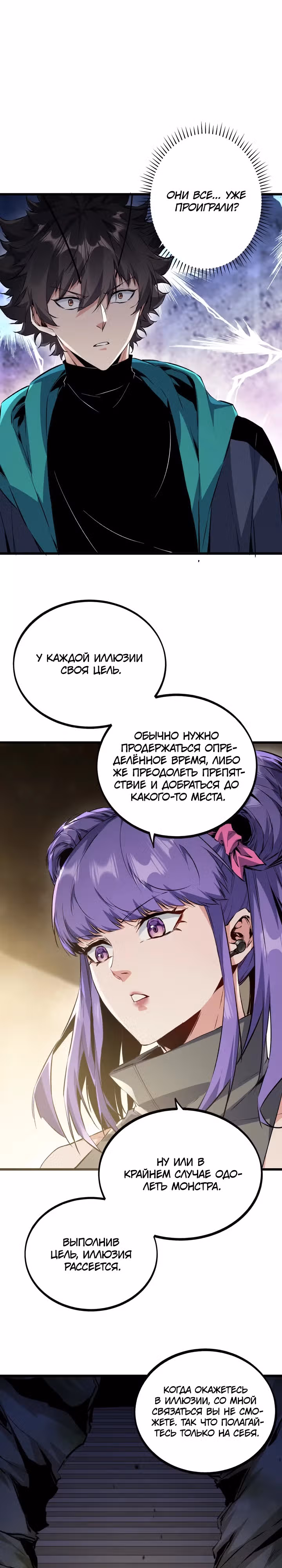 Я переродился в таракана — Том 1 · Глава 28, страница 13