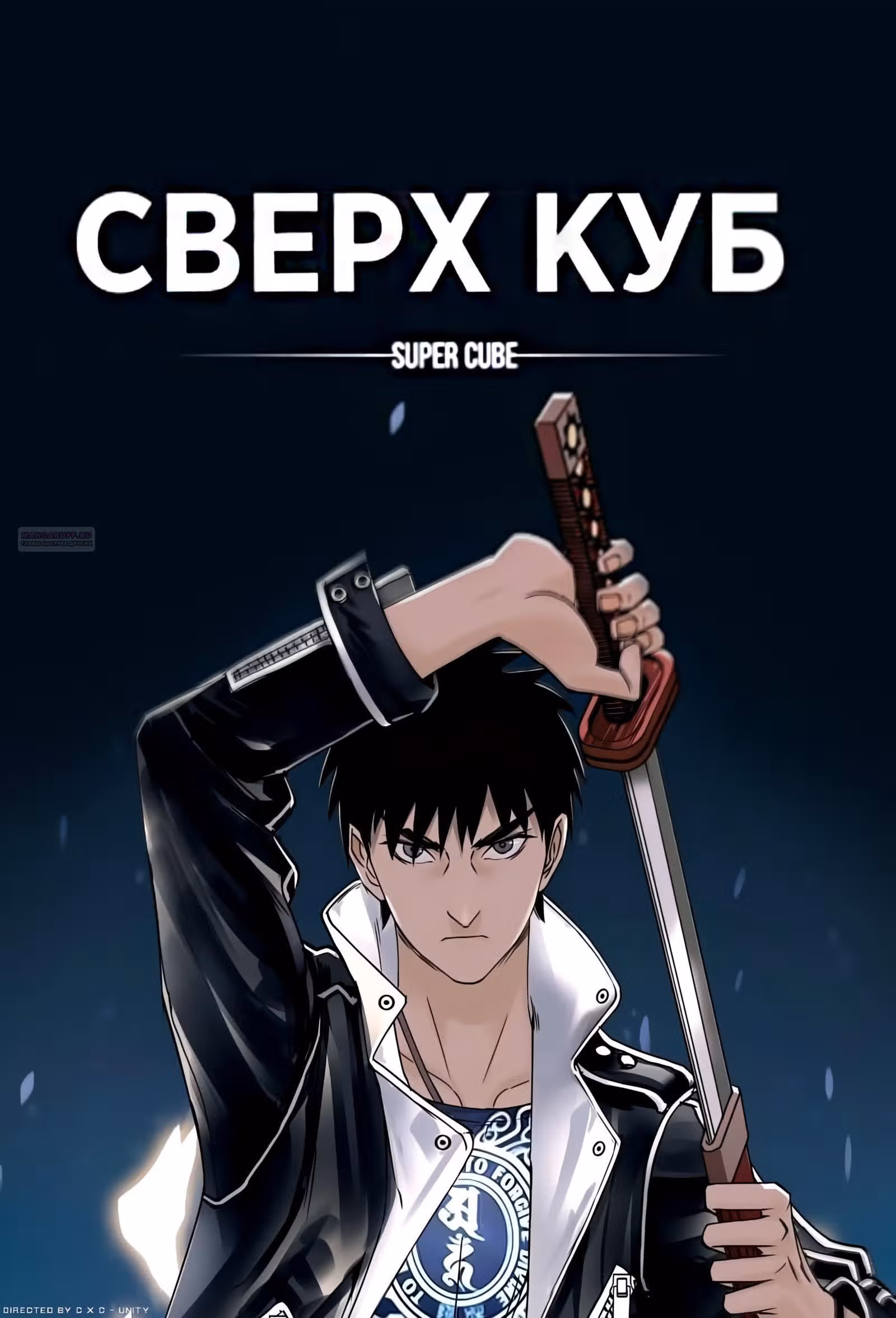 Сверхкуб — Том 1 · Глава 165, страница 2