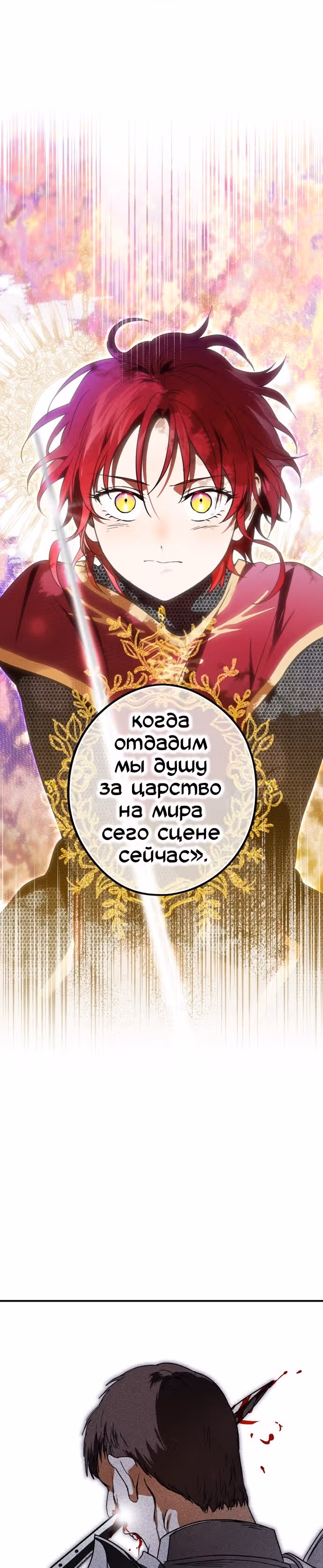 Ослепленные заходящим солнцем — Том 1 · Глава 80, страница 2