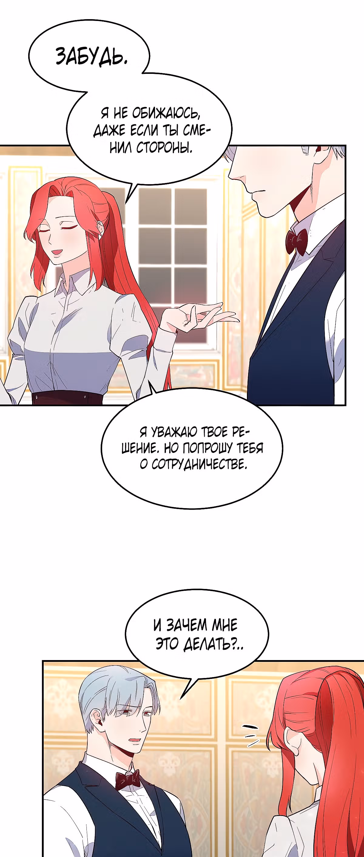 Злодейкой может стать любая! — Том 1 · Глава 20, страница 14