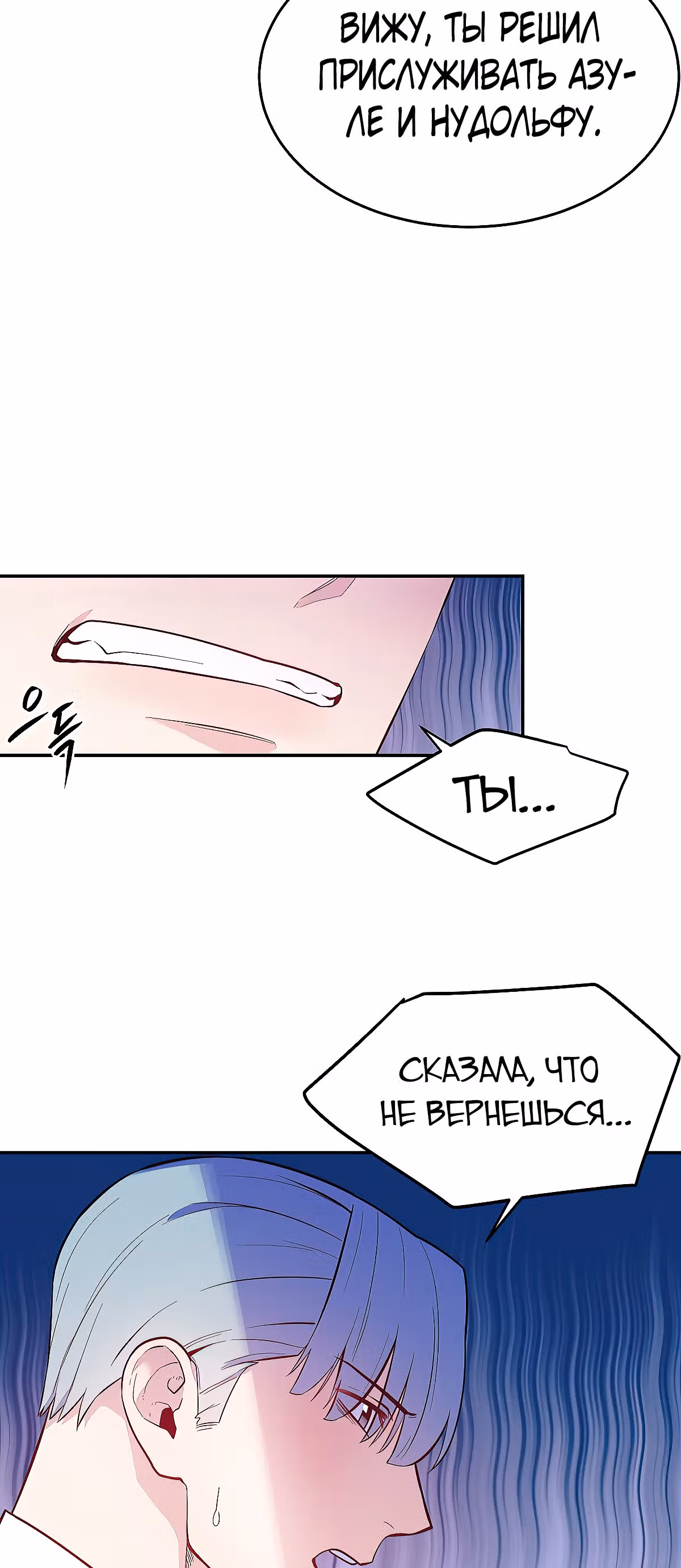 Злодейкой может стать любая! — Том 1 · Глава 20, страница 3