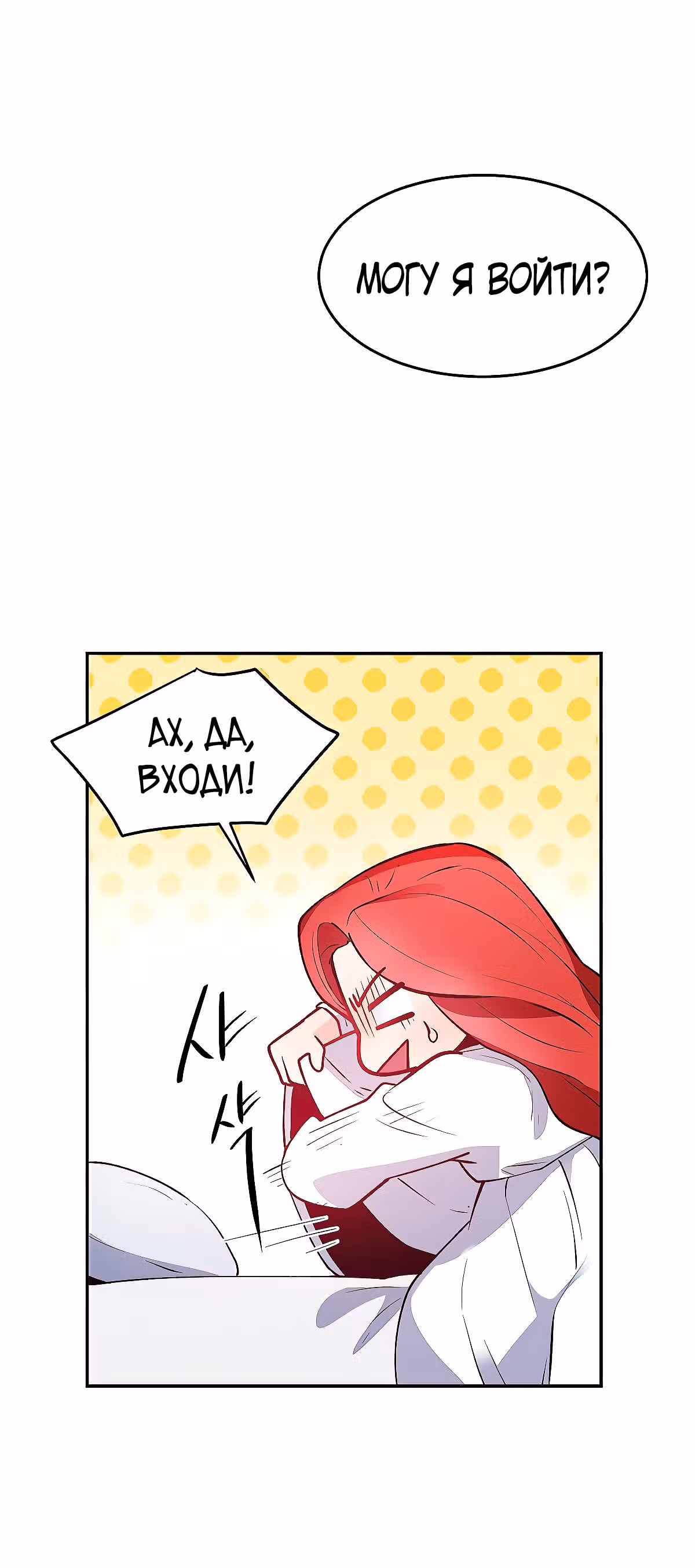 Злодейкой может стать любая! — Том 1 · Глава 20, страница 32