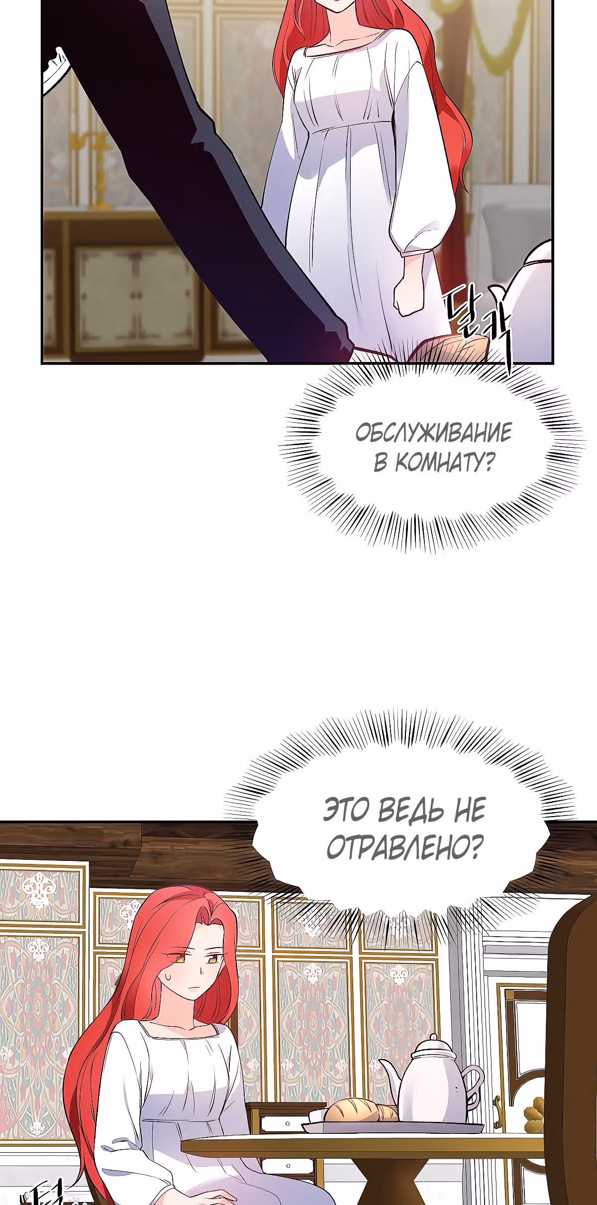 Злодейкой может стать любая! — Том 1 · Глава 20, страница 35