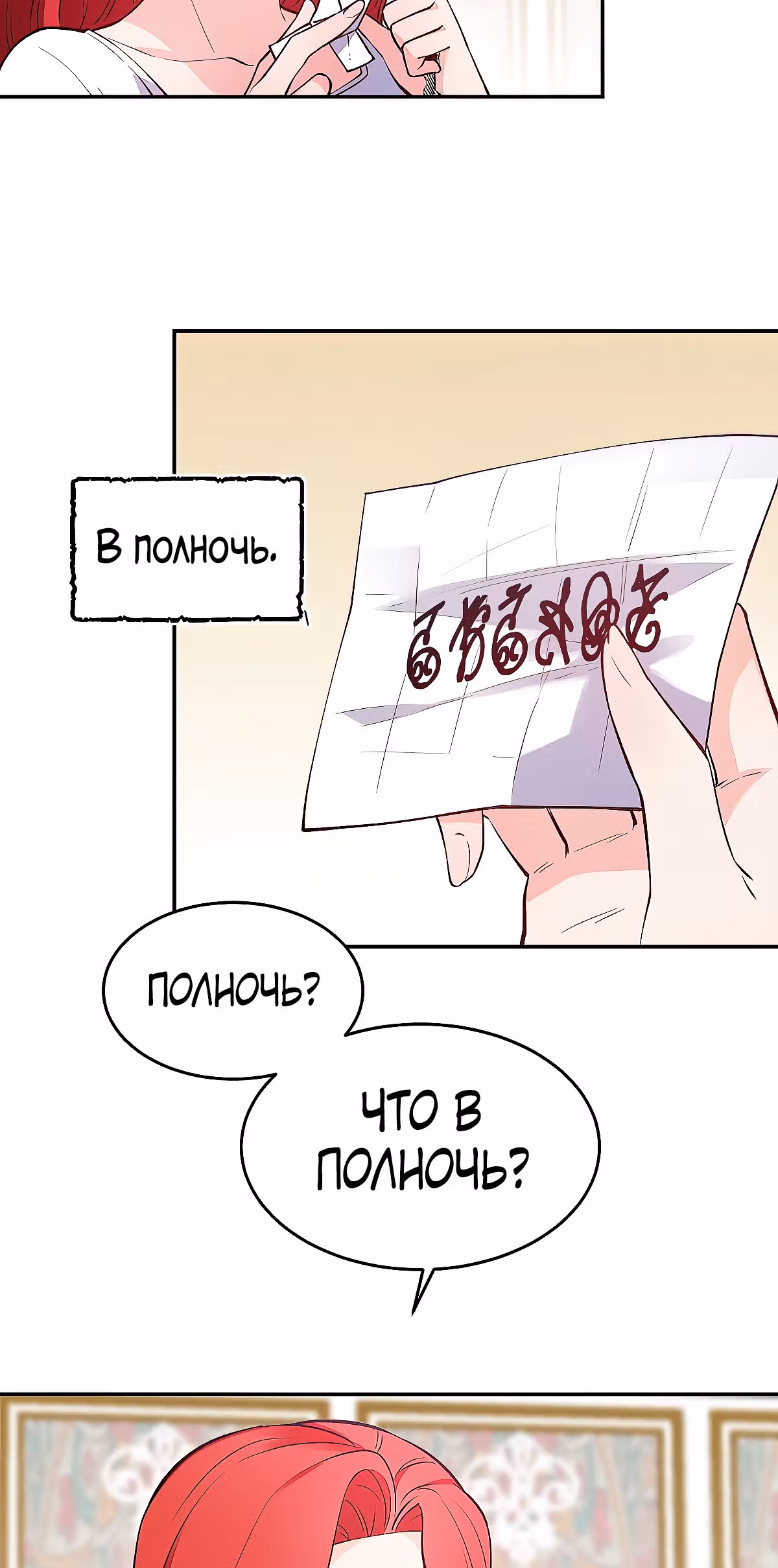 Злодейкой может стать любая! — Том 1 · Глава 20, страница 38