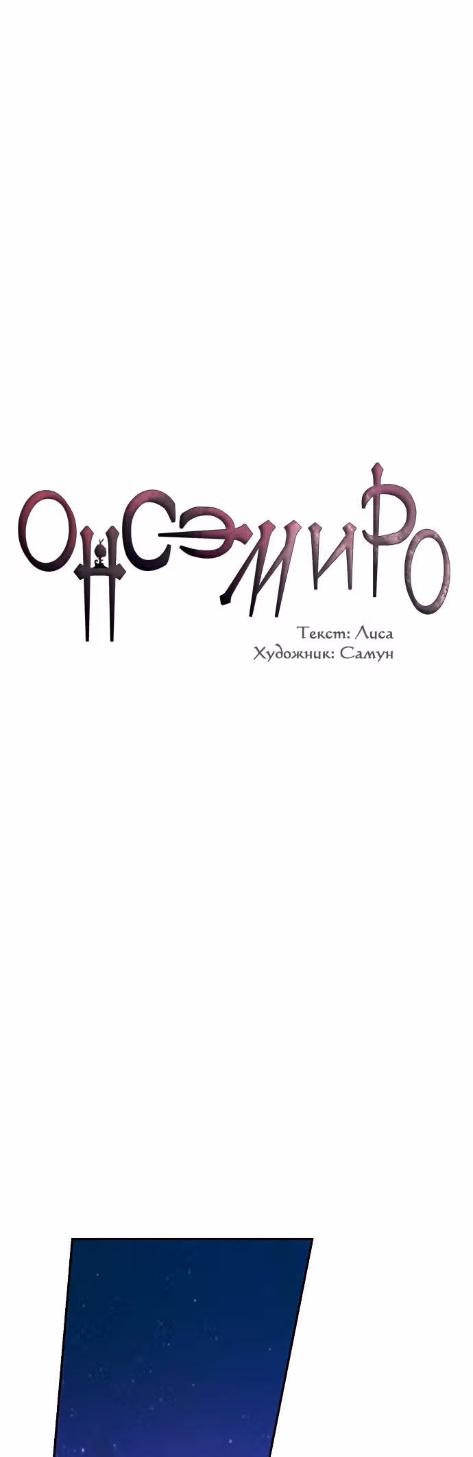Онсэмиро — Том 1 · Глава 14, страница 5