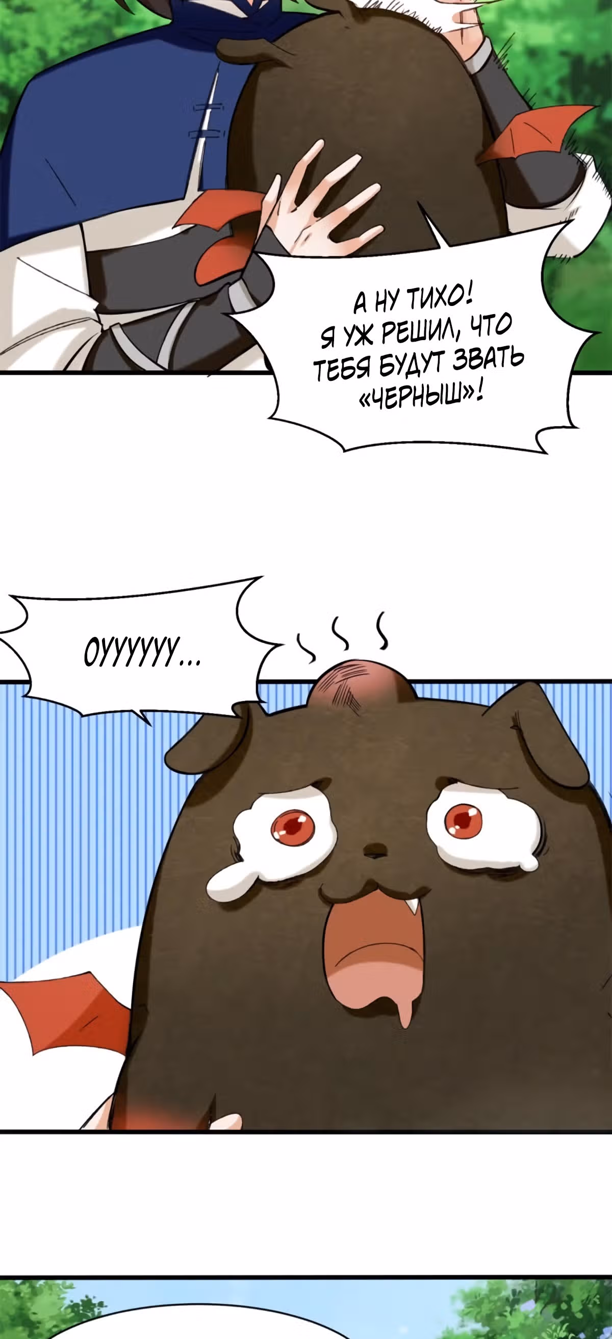 Бесконечное поглощение — Том 1 · Глава 41, страница 15