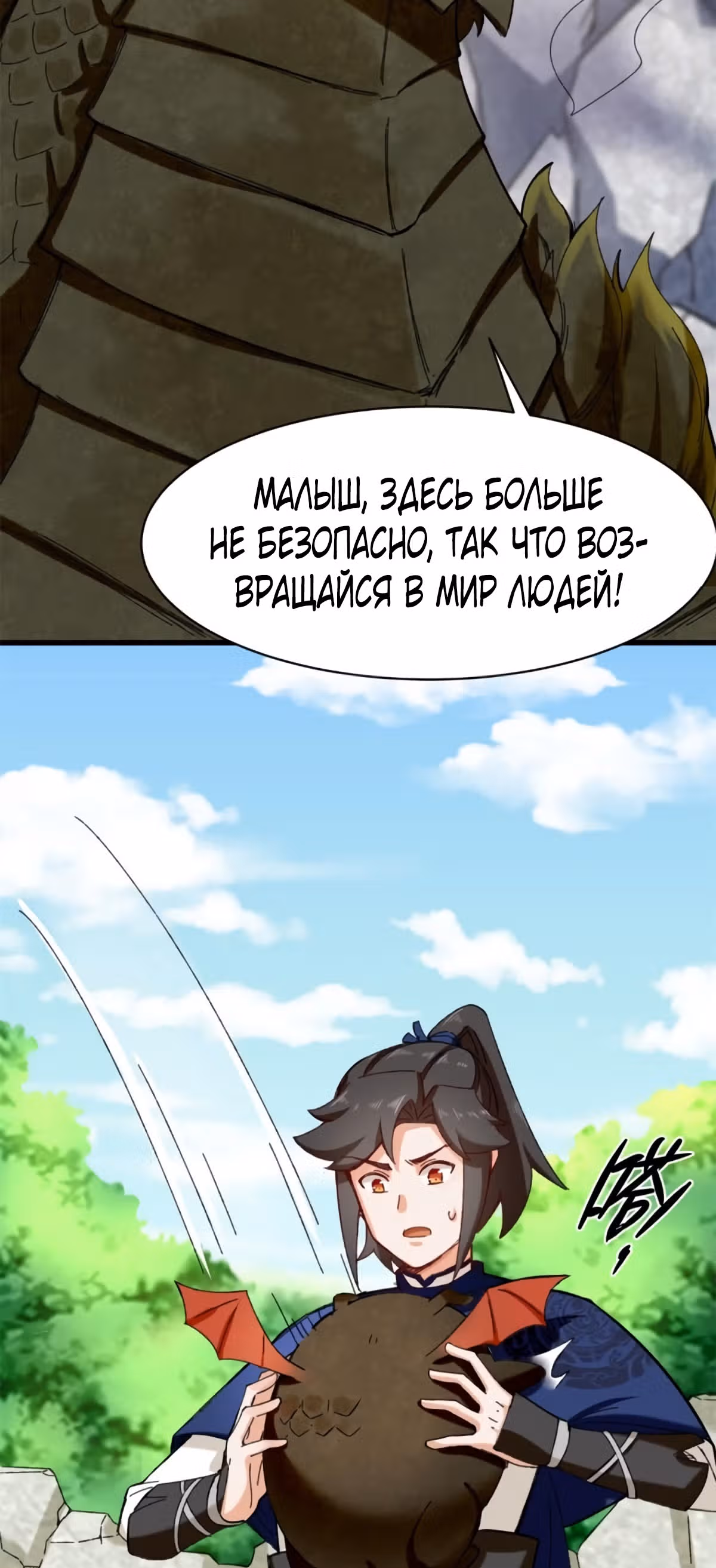 Бесконечное поглощение — Том 1 · Глава 41, страница 4