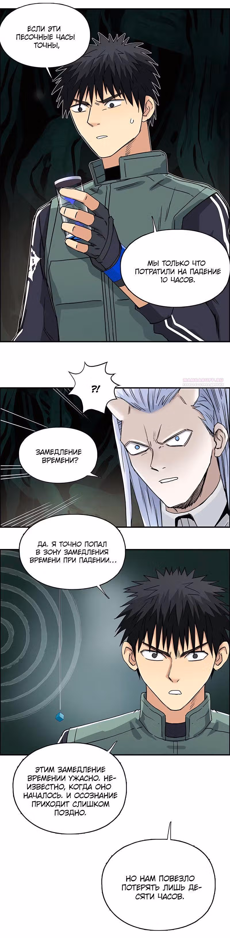 Сверхкуб — Том 1 · Глава 163, страница 2