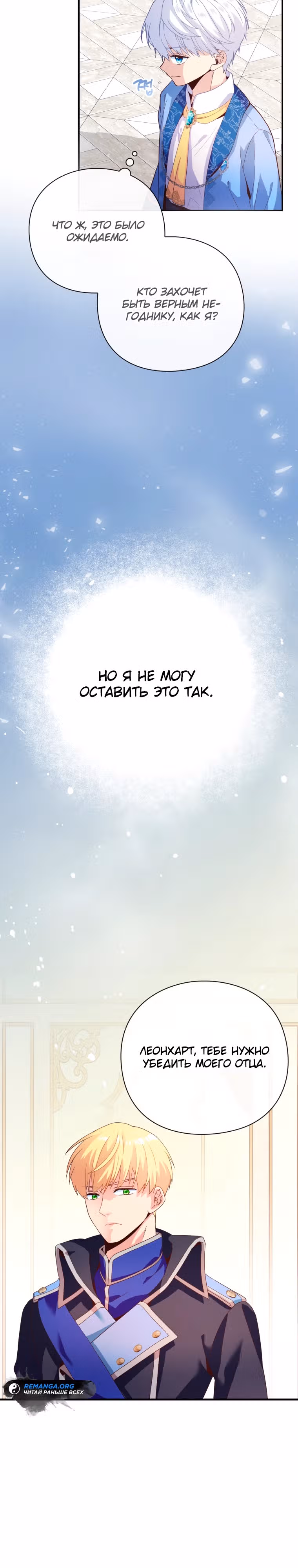 Магический гений маркиза — Том 1 · Глава 3, страница 33