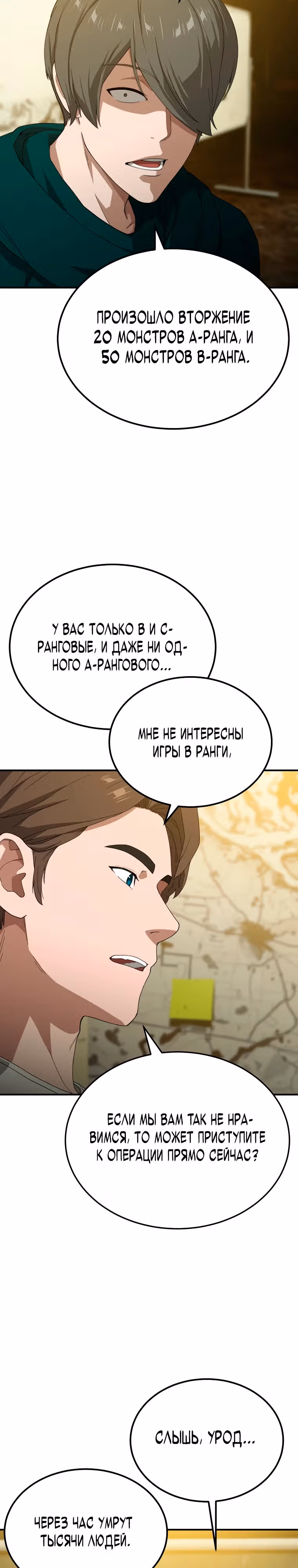 Супер Танк — Том 1 · Глава 9, страница 4