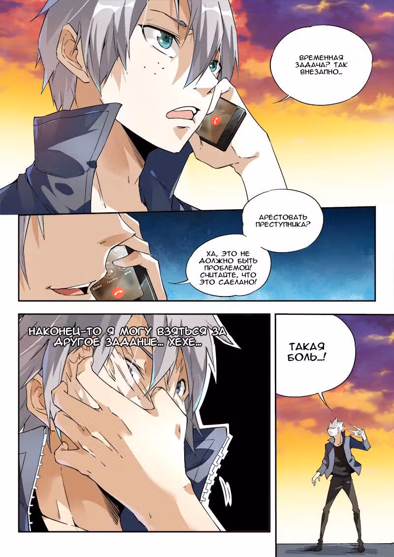 Верховный Повелитель Духов — Том 1 · Глава 7, страница 15