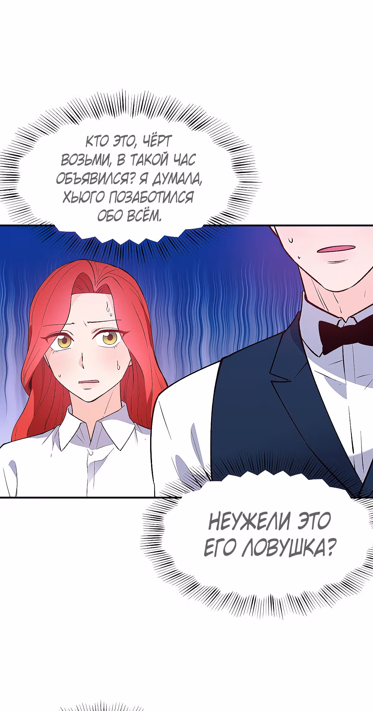 Злодейкой может стать любая! — Том 1 · Глава 21, страница 58