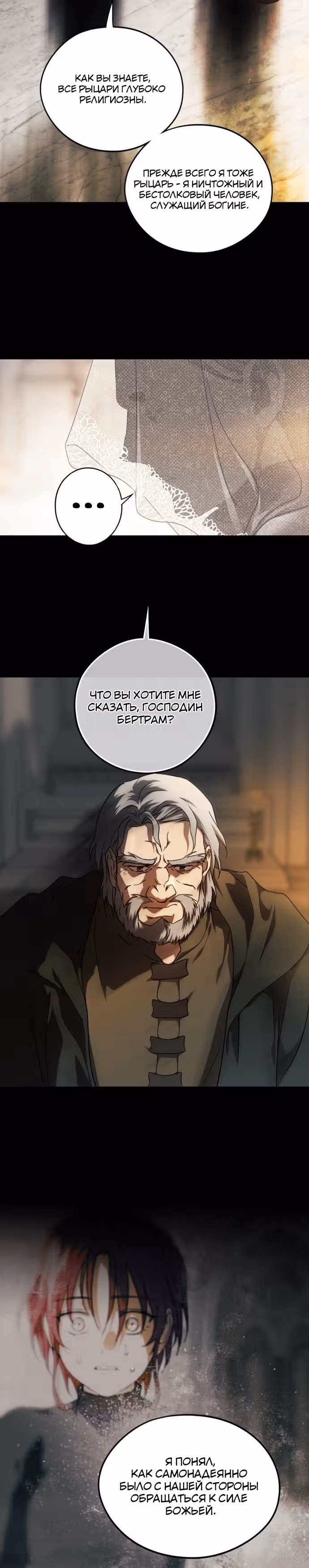 Ослепленные заходящим солнцем — Том 1 · Глава 82, страница 23