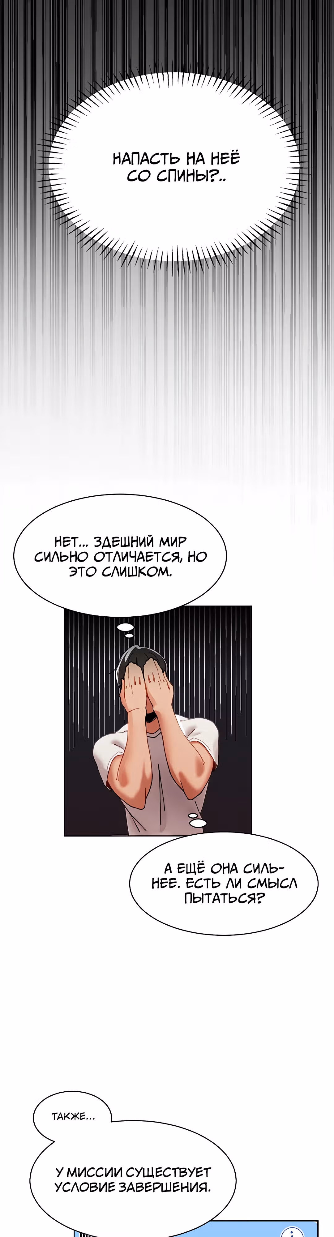 Протагонист становится сильнее, когда трахает охотниц — Том 1 · Глава 2, страница 12