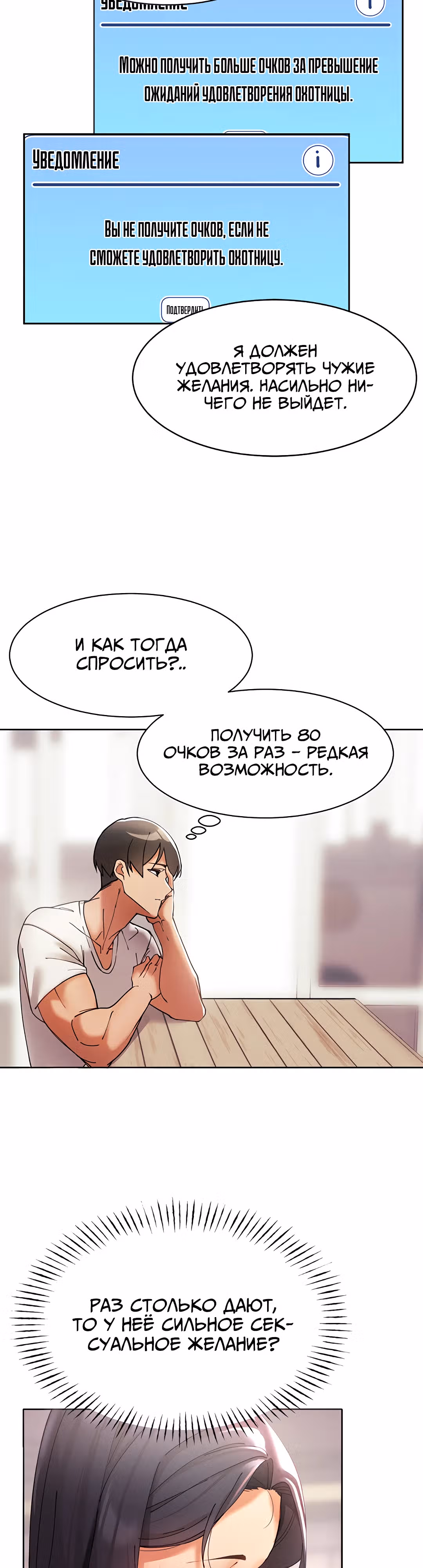 Протагонист становится сильнее, когда трахает охотниц — Том 1 · Глава 2, страница 13